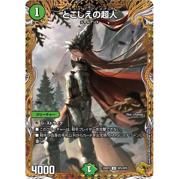 デュエル・マスターズ 王道W とこしえの超人(金トレジャー) 邪神vs時皇
