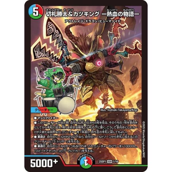 切札勝太＆カツキング　熱血の物語　デュエル・マスターズ Amazon | デュエルマスターズ DMBD19 1/14 切札勝太＆カツキング