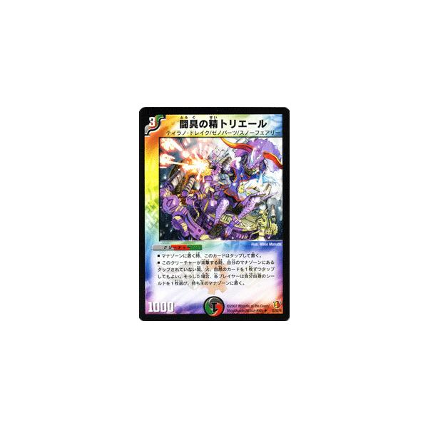 デュエルマスターズ 闘具の精トリエール 闘具の精トリエール(DM26 35/55) | デュエル・マスターズ