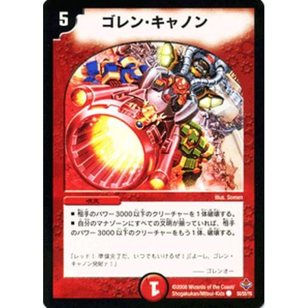 デュエルマスターズ ゴレン・キャノン デュエル・マスターズ デュエルマスターズ ゴレン・キャノン/火