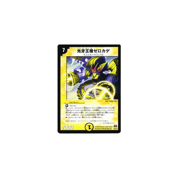 デュエル・マスターズ 光牙王機ゼロカゲ/DM29/ロックオン・ヒーローズ