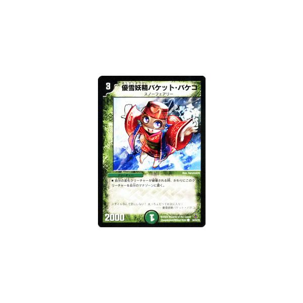 デュエル・マスターズ デュエルマスターズ 優雪妖精バケット