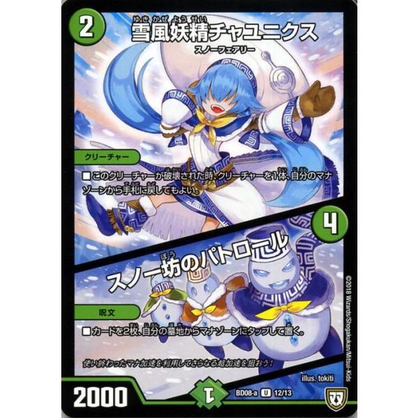 デュエル・マスターズ デュエマ DMBD08 雪風妖精チャユニクス