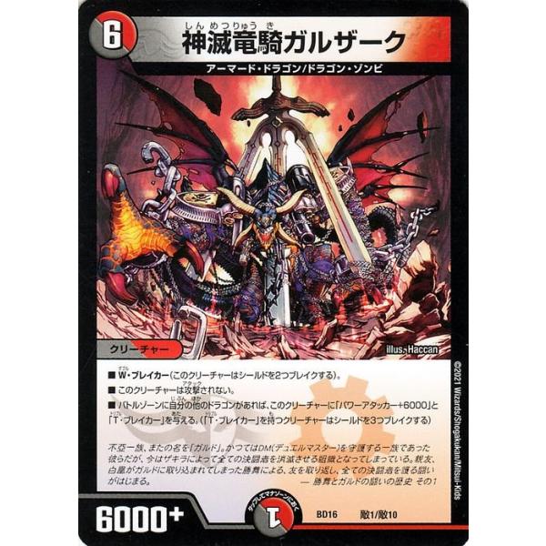 神滅竜騎ガルザーク 2007 デュエルマスターズ trade-lab-japan_dmbd16-tk01-pr