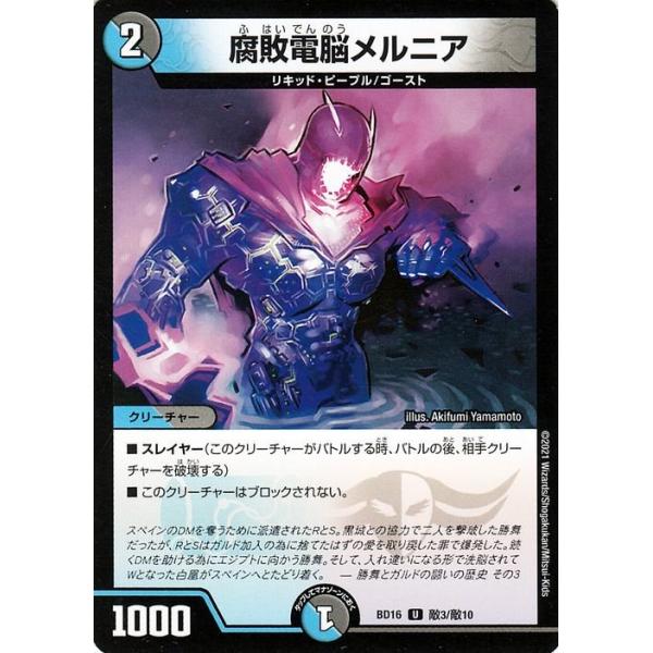 デュエマ　腐敗電脳メルニア　プロモ trade-lab-japan_dmbd16-tk03-uc