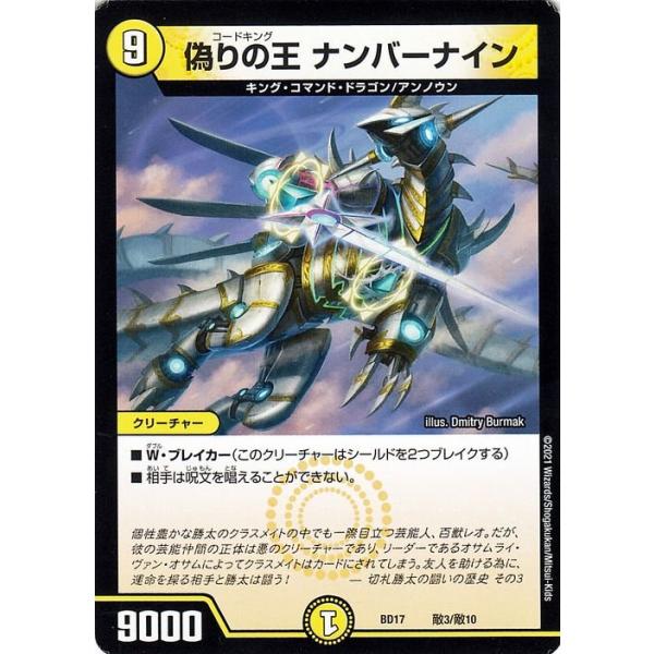 デュエル・マスターズ デュエマ DMBD17 偽りの王 ナンバーナイン 20th