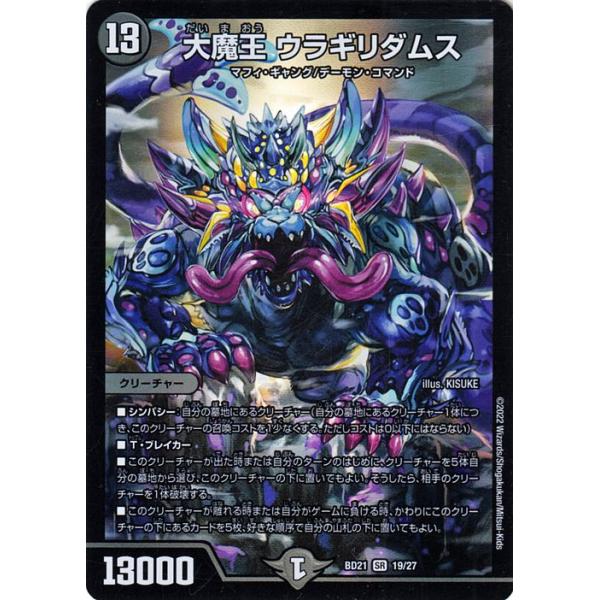 デュエル・マスターズ 大魔王 ウラギリダムス スーパーレア クロニクル