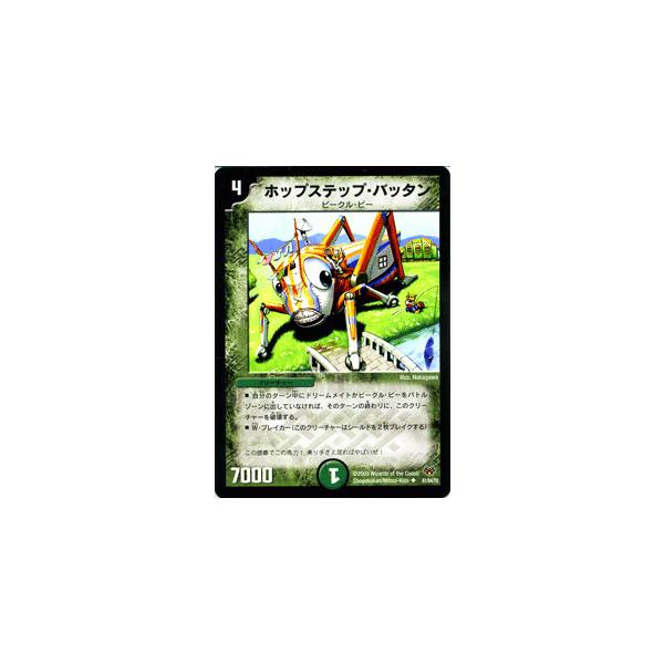 デュエル・マスターズ ホップステップ・バッタン/DMC55/レジェンド・7