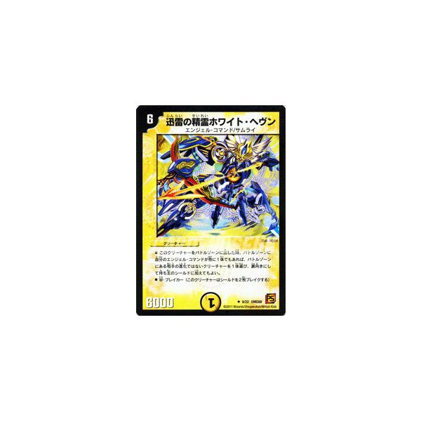デュエルマスターズ 迅雷の精霊ホワイト・ヘヴン 199557.jpg