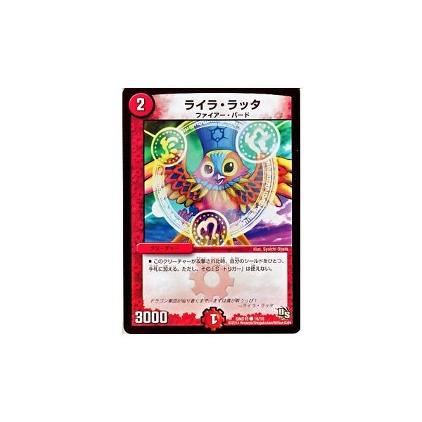デュエルマスターズ ライラ・ラッタ