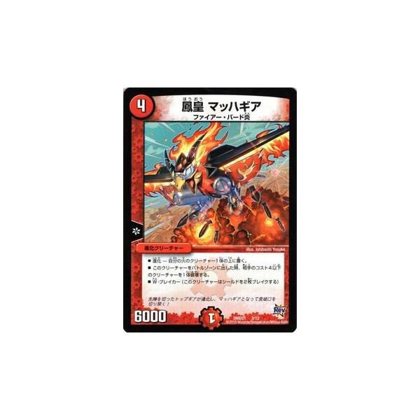 デュエル・マスターズ 鳳凰 マッハギア プロモーション /DMD21/無敵の