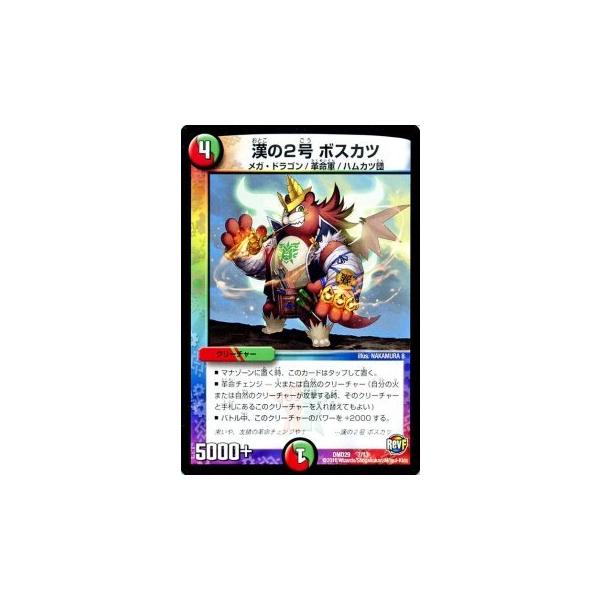 デュエル・マスターズ デュエルマスターズ 漢の2号 ボスカツ/革命