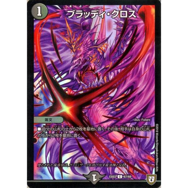 デュエルマスターズ/ペリッ!! スペシャルだらけのミステリーパック/DMEX-03/67/C/ブラッディ・クロス trade-lab-japan_dmex03-067-c