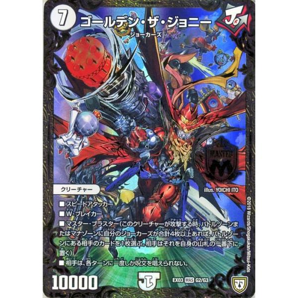デュエルマスターズ　ミステリーカード デュエル・マスターズ DMEX03 ゴールデン・ザ・ジョニー ウルトラ