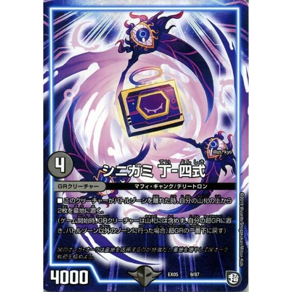 デュエル・マスターズ シニガミ 丁-四式 プロモーション 100%新世界