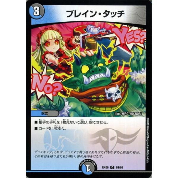 デュエル・マスターズ ブレイン・タッチ コモン デュエキングパック