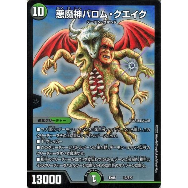 デュエマ　悪魔神バロム　25周年　シークレット デュエマ 悪魔神バロム 25周年 シークレット 【公式通販】