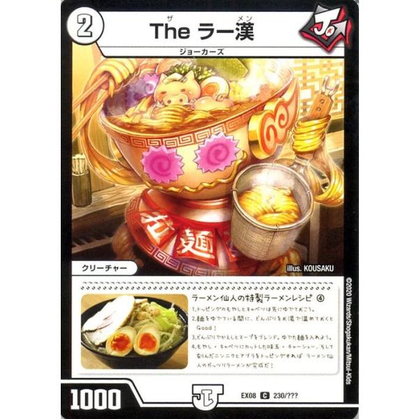 デュエル・マスターズ デュエルマスターズ The ラー漢 コモン 謎の