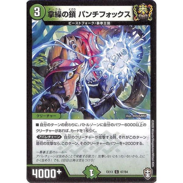 デュエル・マスターズ 拿繰の鎖 パンチフォックス コモン 四強集結