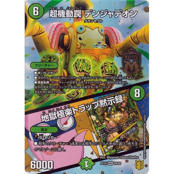 デュエル・マスターズ デュエマ DMEX15 超機動罠 デンジャデオン／地獄