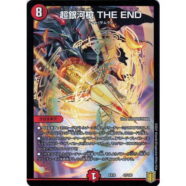 デュエル・マスターズ デュエマ DMEX16 超銀河槍 THE END 20周年超感謝