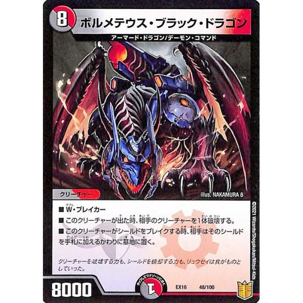 デュエルマスターズ ボルメテウス・ブラック・ドラゴン サイン入り
