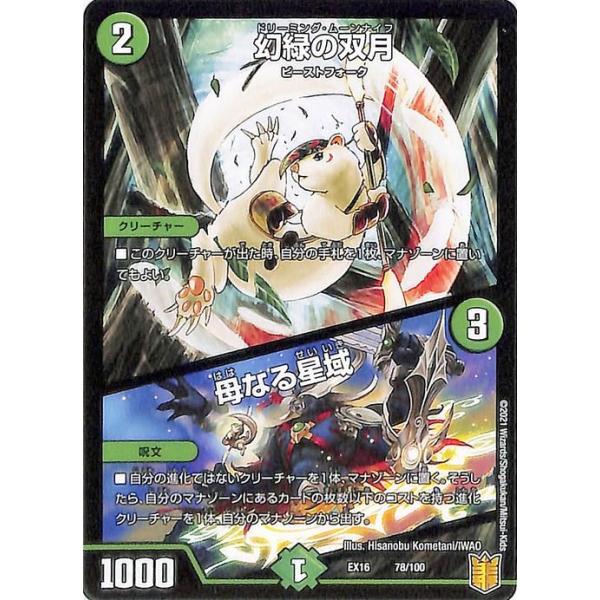 デュエル・マスターズ デュエマ DMEX16 幻緑の双月/母なる星域 20周年