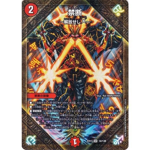 デュエル・マスターズ デュエマ DMEX17 禁断~解放せしX~ スーパーレア