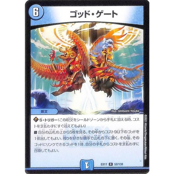 デュエル・マスターズ ゴッド・ゲート レア 20周年超感謝メモリアル