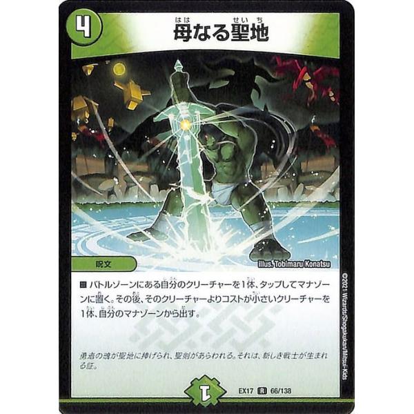 母なる大地 デュエルマスターズ】母なる大地 | トレカ販売 - トレマ