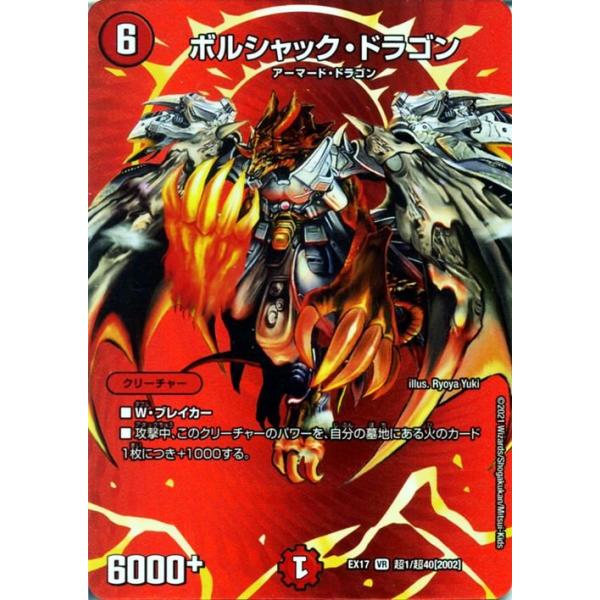 デュエル・マスターズ デュエルマスターズ ボルシャック デュエル・マスターズ デュエルマスターズ ボルシャック