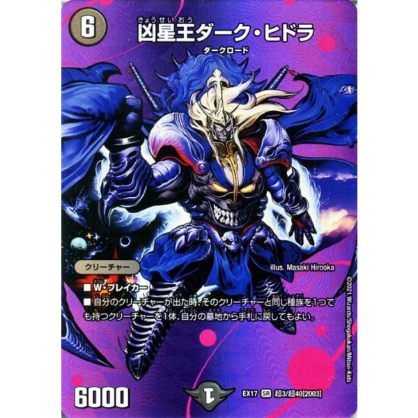デュエルマスターズ 凶星王ダーク・ヒドラ　初期 デュエルマスターズ 初期 凶星王ダーク・ヒドラ Amazon.co.jp