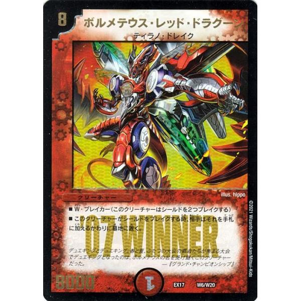 デュエル・マスターズ ボルメテウス・レッド・ドラグーン
