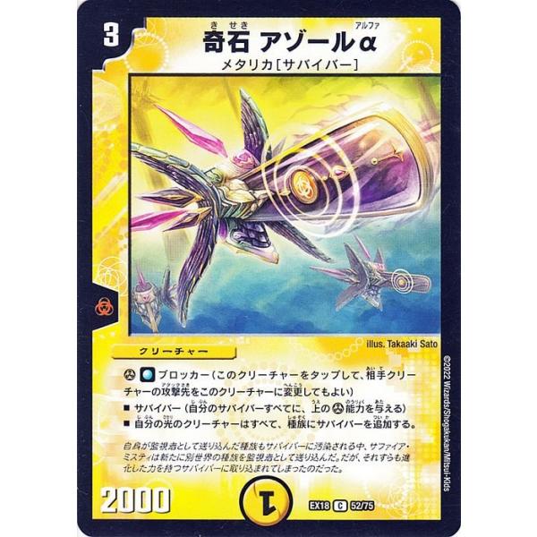 デュエル・マスターズ デュエルマスターズ DMEX18 奇石 アゾール