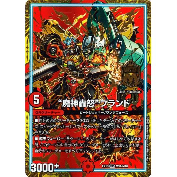 デュエル・マスターズ “魔神轟怒”ブランド マスターレア マスター