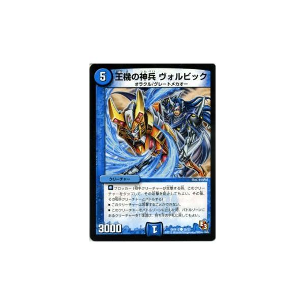 デュエル・マスターズ 王機の神兵 ヴォルビック/DMR10/デッド&ビート