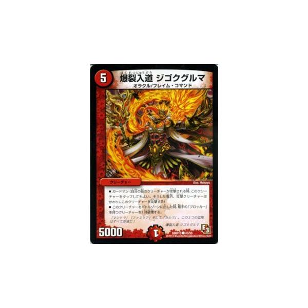 デュエルマスターズ 爆裂入道 ジゴクグルマ デュエル・マスターズ 爆裂入道 ジゴクグルマ/DMR10/デッド&ビート
