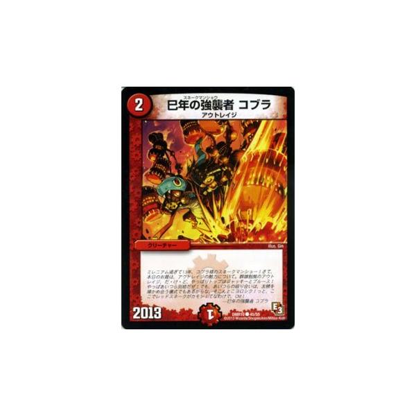デュエル・マスターズ 巳年の強襲者 コブラ/DMR10/デッド&ビート