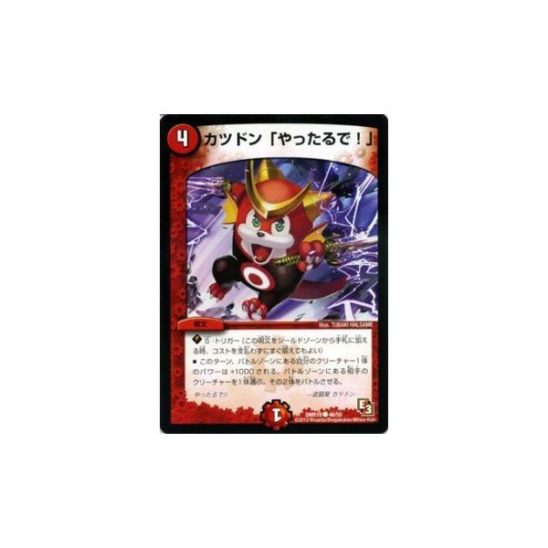 デュエルマスターズ プロモ カツドン「やったるで！」 デュエルマスターズ プロモ カツドン「やったるで！」 - メルカリ