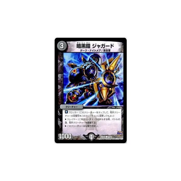 デュエル・マスターズ デュエルマスターズ 暗黒鎧 ジャガード/革命 