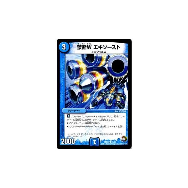 デュエル・マスターズ 禁断W エキゾースト/革命ファイナル 世界は0だ 