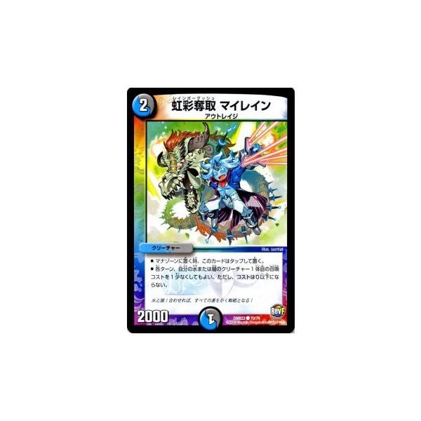 デュエル・マスターズ デュエルマスターズ 虹彩奪取 マイレイン