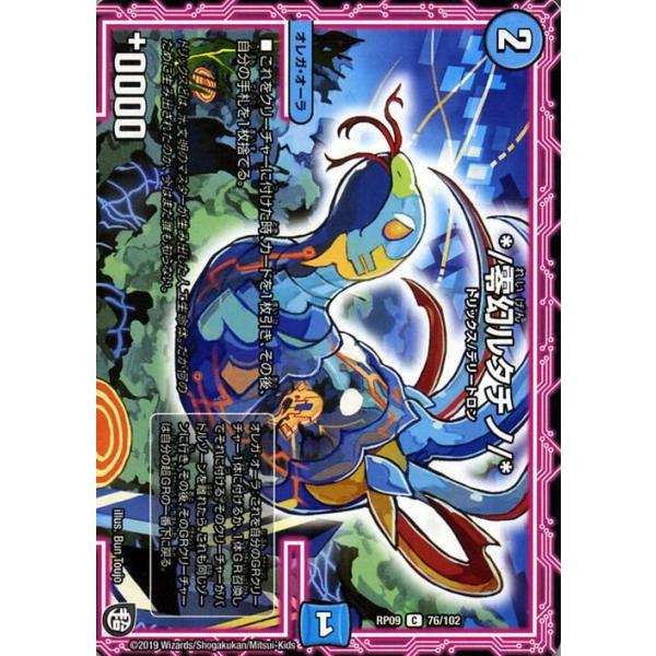 デュエル・マスターズ デュエマ DMRP09 */零幻ルタチノ/* コモン 新