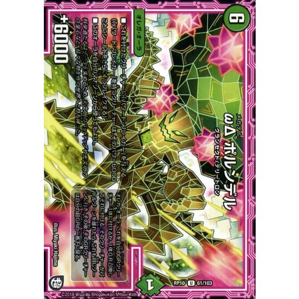 デュエルマスターズ ωΔ ポルンデル trade-lab-japan_dmrp10-061-uc