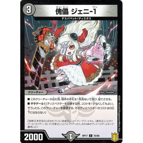 デュエル・マスターズ デュエマ DMRP17 傀儡 ジェニ-1 コモン