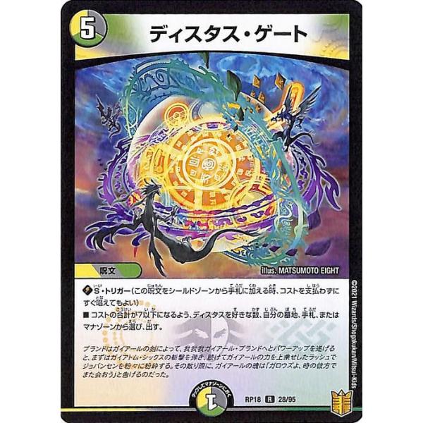 デュエル・マスターズ ディスタス・ゲート レア 禁時王の凶来 DMRP18