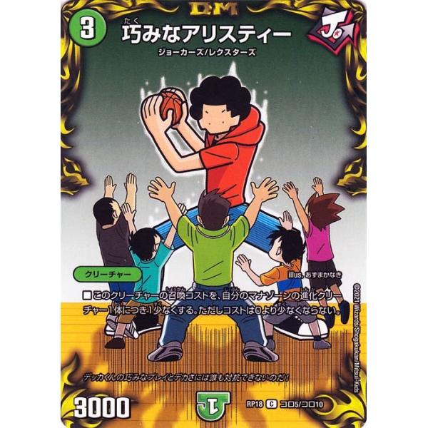 巧みなアリスティー トレーディングカード trade-lab-japan_dmrp18-co05-c