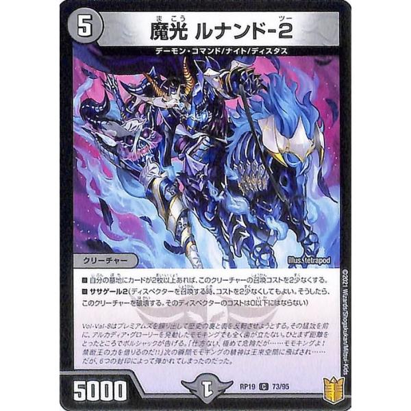 デュエル・マスターズ デュエマ DMRP19 魔光 ルナンド−2 コモン 禁断