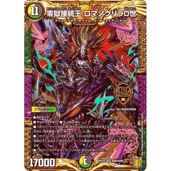 デュエル・マスターズ デュエマ DMRP19 零獄接続王 ロマノグリラ デュエル・マスターズ デュエマ DMRP19 零獄接続王 ロマノグリラ