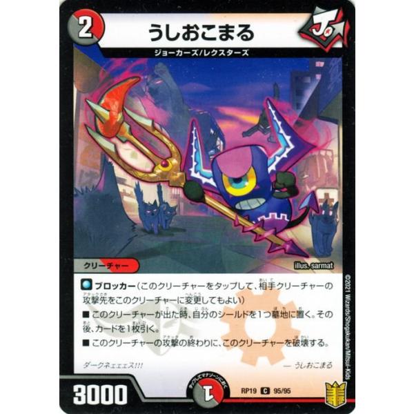 デュエル・マスターズ デュエマ DMRP19 うしおこまる パラレル デュエル・マスターズ デュエマ DMRP19 うしおこまる パラレル